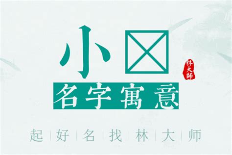 㛓名字意思|翮翾的名字寓意是什么意思 翮翾的意思